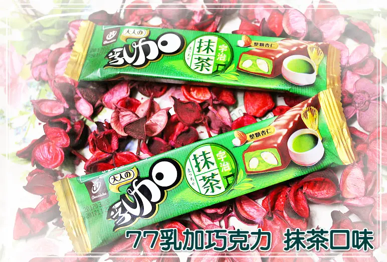 ☞超商美食嚐鮮趣☜77乳加巧克力。抹茶口味。限定上市。老品牌的新創意新口味，七七乳加不小心也跟上了抹茶旋風啦~~~