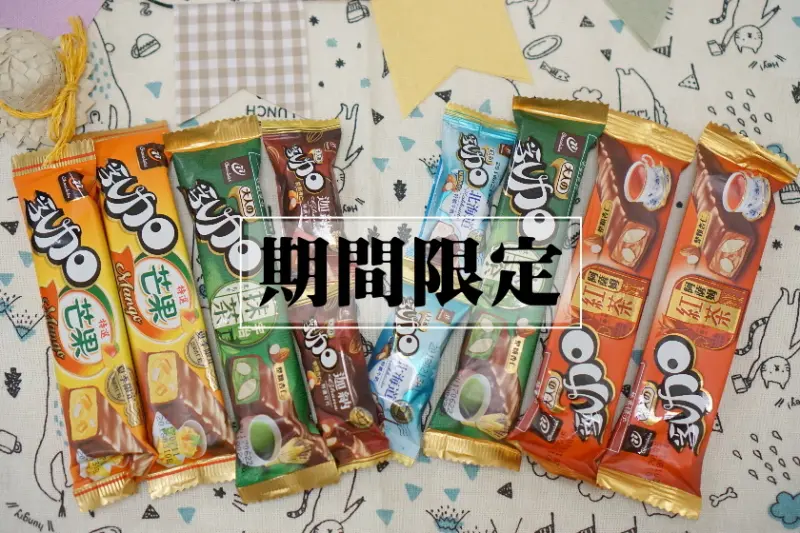 【全台】大人系的77乳加巧克力！紅茶,芒果,抹茶等限定口味分享！