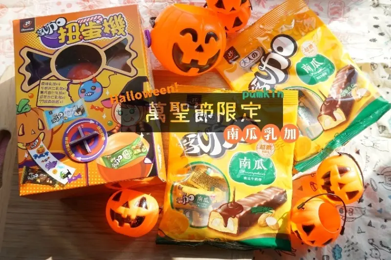 【全台】萬聖節來襲！七七乳加推出萬聖節限定的南瓜乳加🎃