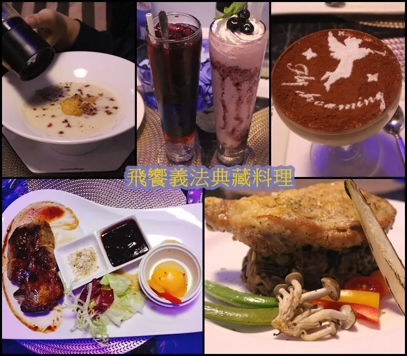 [台南義法料理推薦]台南首家北歐極光餐廳－飛饗義法典藏料理/米蘭香料白酒烤舒肥嫩腿排佐Urbani牛肝菌飯/義大利香料厚切10盎司現宰溫體豬