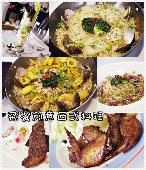 [台南東區]飛饗創意西式料理