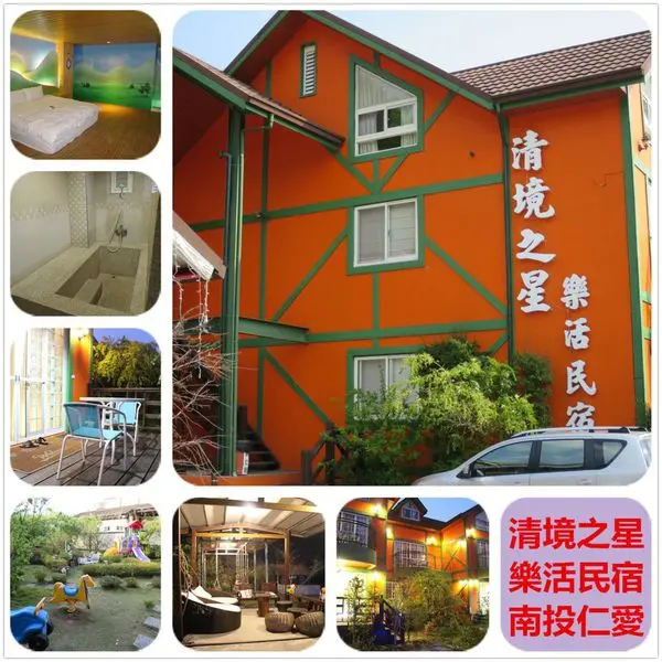 [南投仁愛]清境之星樂活民宿~獨棟別墅,超大綠地,夜晚還能耍浪漫看星星喔(邀約)