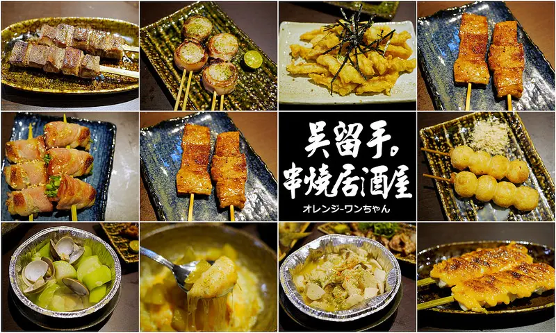 【台中散策食記】吳留手串燒居酒屋 中興街 │西區：24道宵夜精緻燒烤好料大攻略～來到昭和復古木屋大口喝酒啃串燒～還有靜岡哈蜜瓜可樂和綠茶可樂有趣日本味
