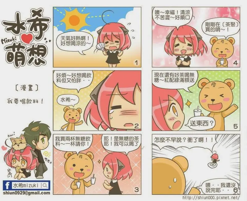 茶聚 I．partea 。就是要喝無糖茶