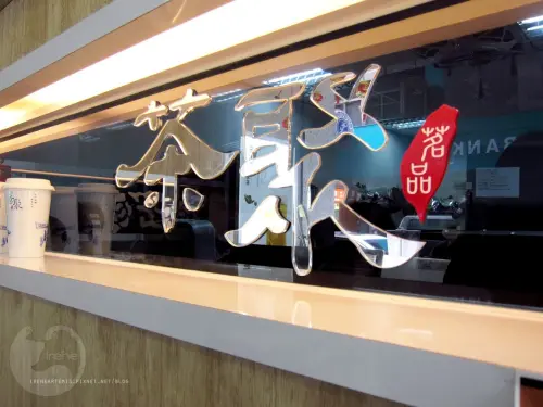 中壢火車站 | I-PARTEA 茶聚 ．輕鬆體驗茶飲最原始的清甜手搖茶飲