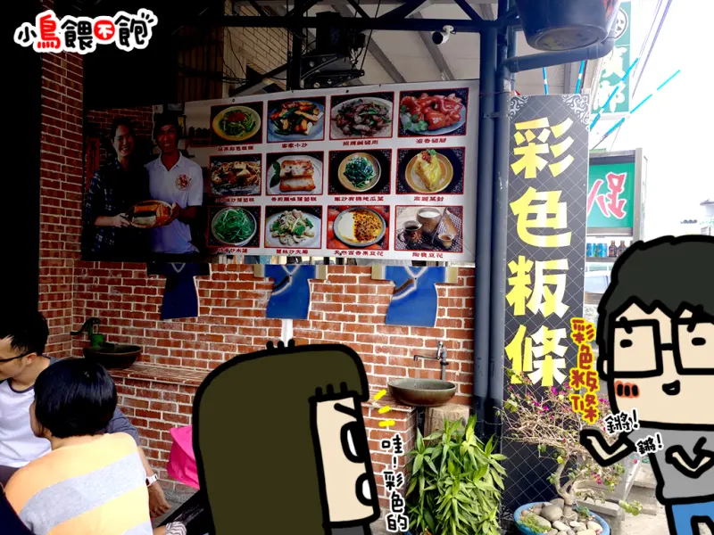 高雄美濃《軒味屋》到美濃吃不一樣的粄條!彩色粄條來囉~