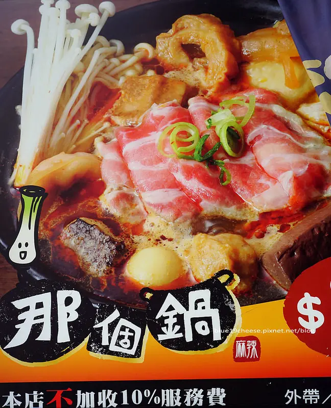 【台中西屯】那個鍋 逢甲總本舖 - 一人份的麻辣小火鍋.白飯乾麵吃到飽.平日中午生意就搶搶滾了內