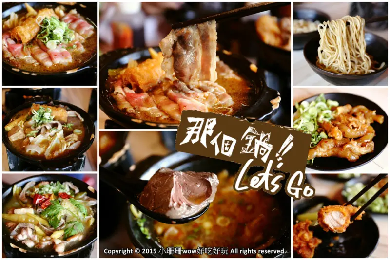 【食║台中】那個鍋(逢甲店)～一人也可以吃麻辣鍋，鍋底「客製化」，當心上癮！