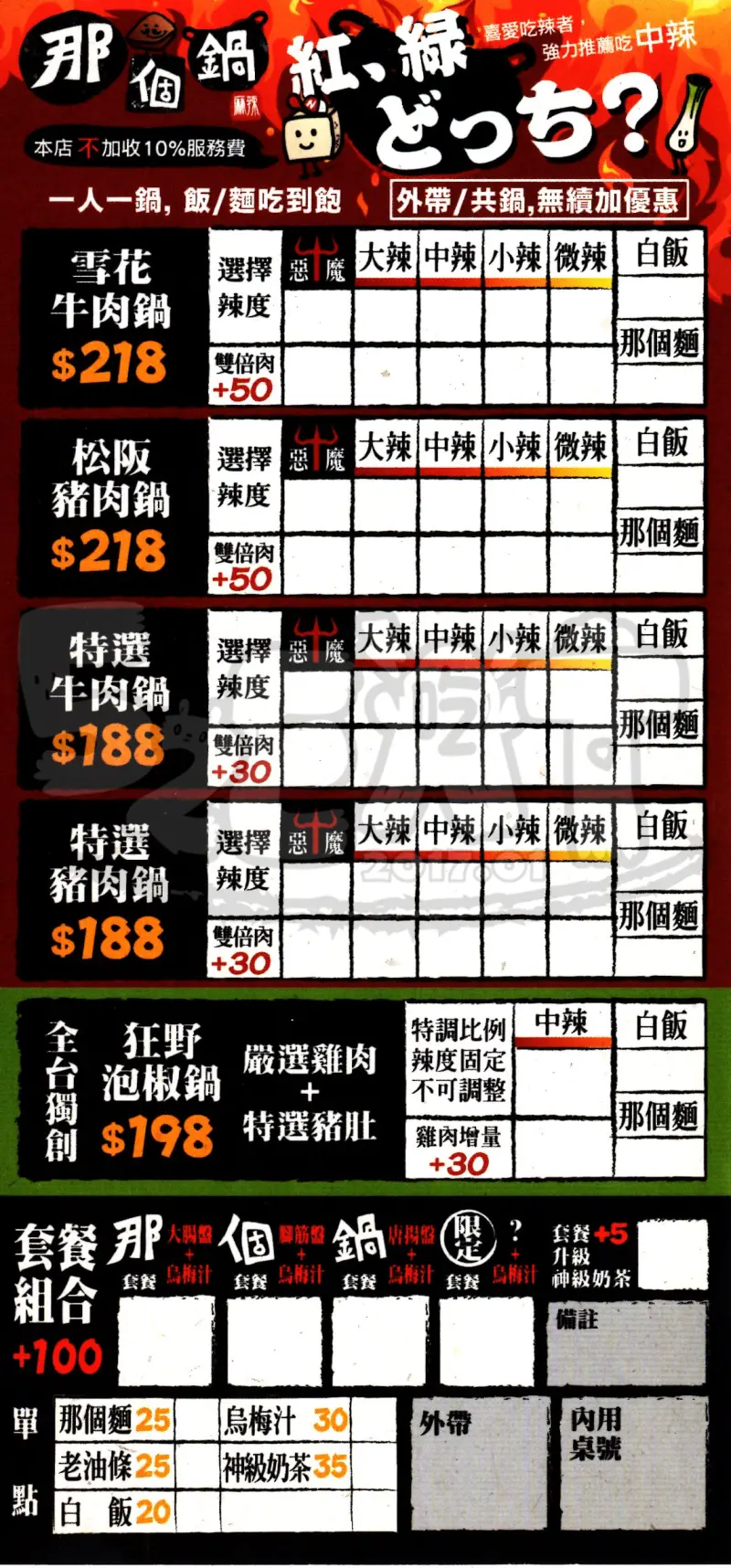【台中西屯超人氣麻辣鍋推薦】那個鍋價位，菜單大公開！超人氣超夯平價麻辣小火鍋震憾來襲！台中逢甲夜市美食小吃旅遊景點推薦！