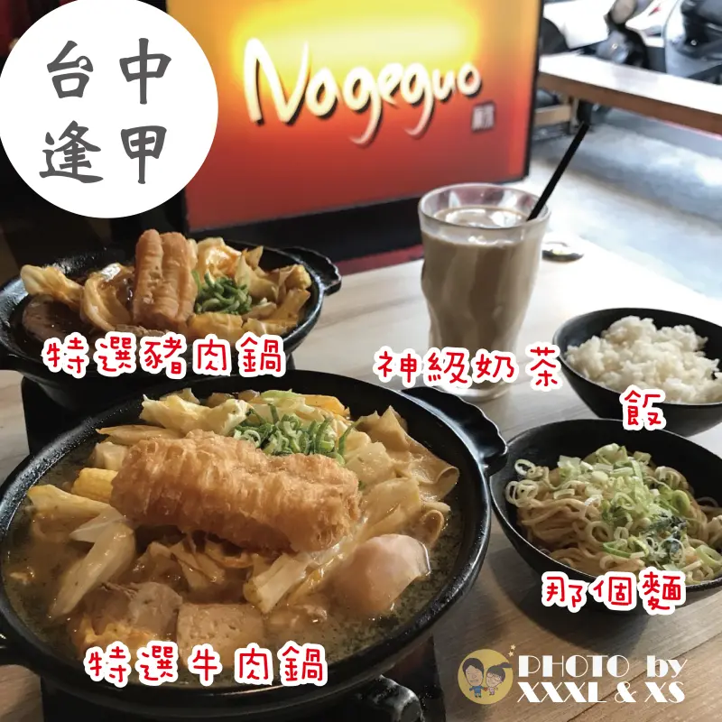 台中逢甲【那個鍋】二訪×人氣麻辣鍋物×飯麵吃到飽×平價鍋物×神級奶茶超好喝