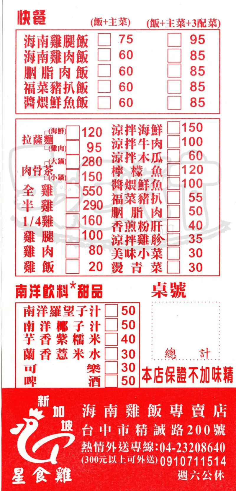 【台中西區美味便當推薦】星食雞海南雞飯專賣店價位，菜單大公開！異軍突起的新加坡美食！台中西區美食小吃旅遊景點推薦！