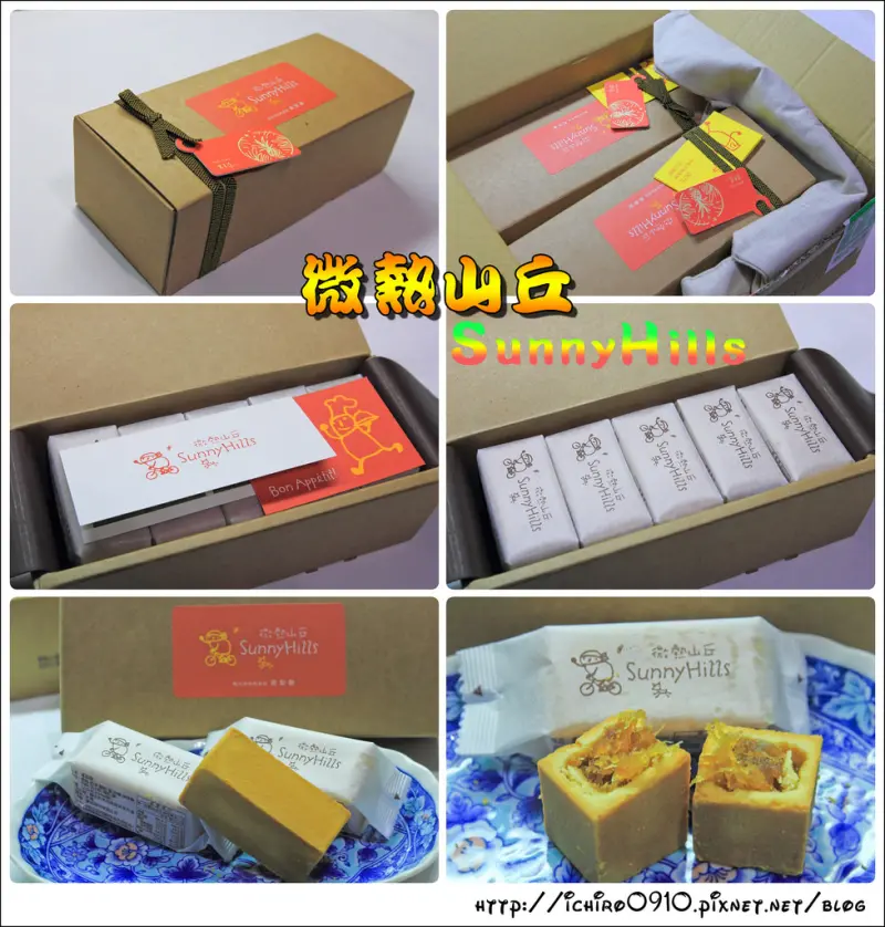 [美食]【文湖線松山機場站】微熱山丘土鳳梨酥。真誠用料~紮實口感~中秋佳節送禮好選擇