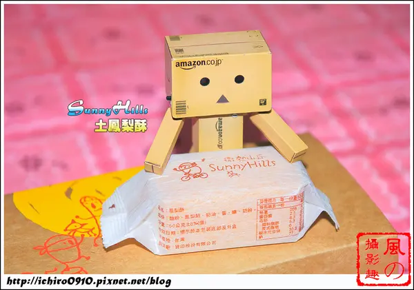 [美食]【文湖線松山機場站】微熱山丘土鳳梨酥。口口吃的到鳳梨纖維                      