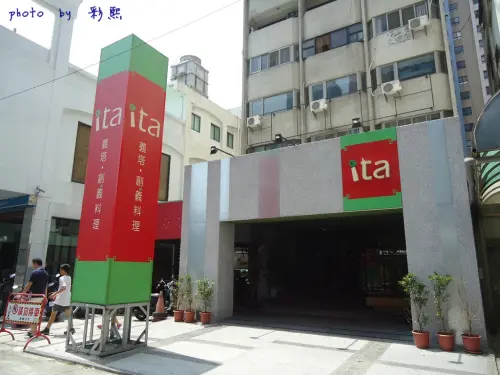 【台中。西區】 ita 義塔‧創義料理(台灣大道店)