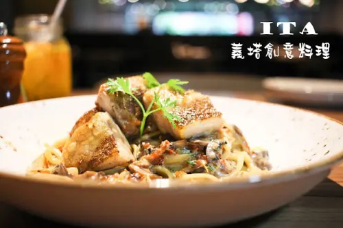 台中~ita 義塔‧創義料理~