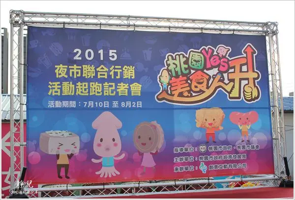★活動★桃園。八德【興仁花園夜市】→2015桃園Yes美食人升♥夜市美食尋好康