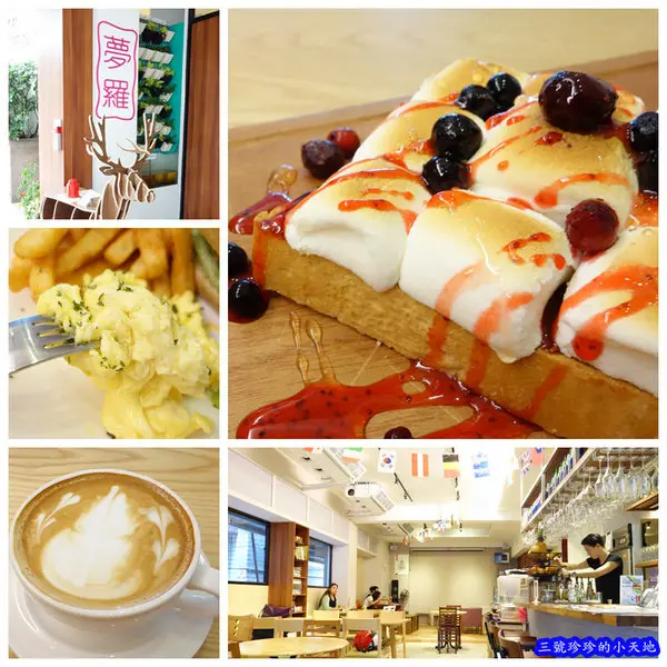 台北運動主題美式餐廳。夢羅Monroe咖啡店 · 運動主題酒吧。黃金炒蛋香嫩滑口。拿鐵咖啡讓人意猶未盡。