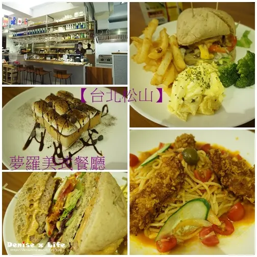  [北市松山區]食✧夢羅美式餐廳 *世足賽正熱！