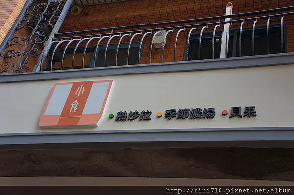 台中美食~我的夏日減肥大作戰就靠你了 小食熱沙拉(拍肩)