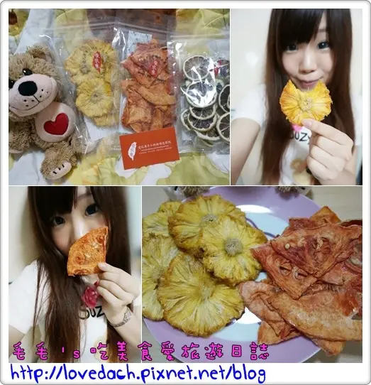 【宅配團購】食記:愛花果手工烘焙綠色學院。天然純手工的頂級新鮮水果乾，外食族的纖維量補充有救星了!!! (試吃)