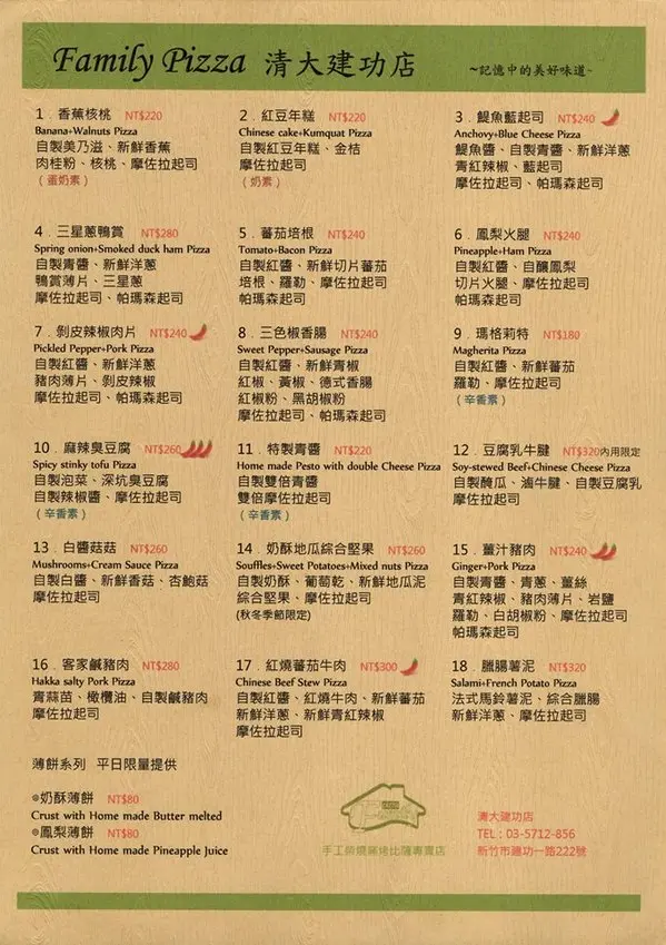 FamilyPizza手工柴燒窯烤比薩──各種創新口味獨特Pizza        
      