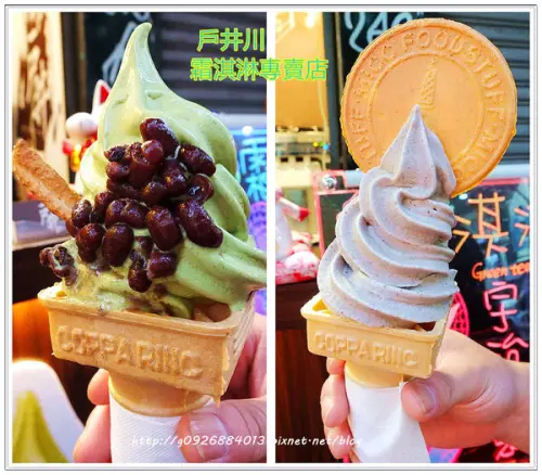 【台北市】士林夜市。日式霜淇淋❤戶井川霜淇淋專賣店❤九品芝麻霜淇淋。宇治抹茶霜淇淋