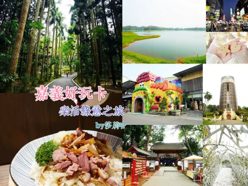 *嘉義一日遊推薦*好玩卡x樂活綠意之旅~蘭潭水庫,湯城鵝行,嘉義公園射日塔,愛木村DIY,文化路夜市