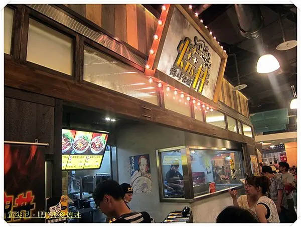 高雄前鎮區=<食>吃肉好快樂-燒丼株式會社=