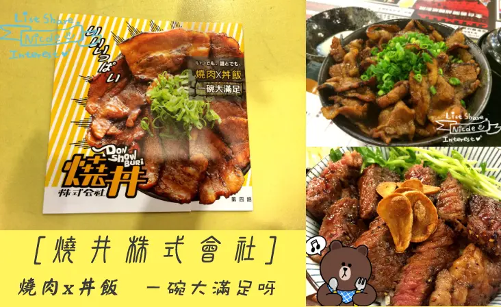 [美食]♥♥ 在百貨也嚐的到道地日本的丼飯！燒丼株式會社 夢時代高雄店B1