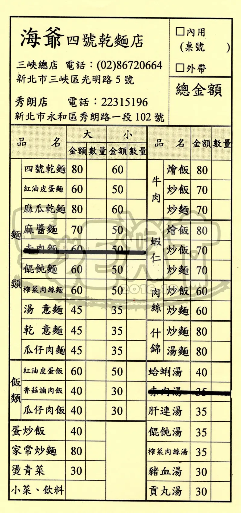 【永和美食小吃推薦】海爺四號乾麵價位，菜單大公開！超人氣惹人愛乾麵！新北永和區美食小吃旅遊景點推薦！