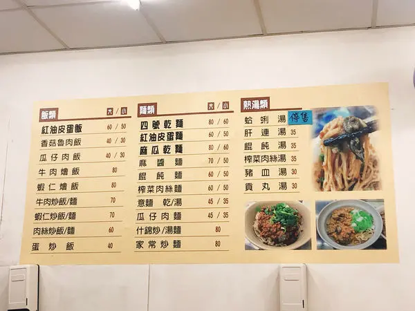 <海爺永和四號乾麵> 永和在地人必吃 ~ 晚到就沒有了 ~ 麻醬麵X牛肉炒飯X紅油皮蛋麵X麻瓜乾麵X豬血湯 2019.04.01 紅油皮蛋之神 ~