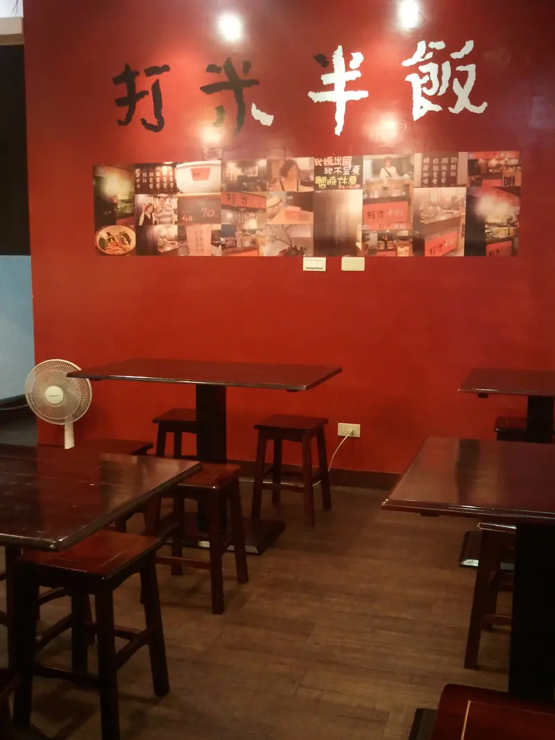 打米半飯 (南京光復店)