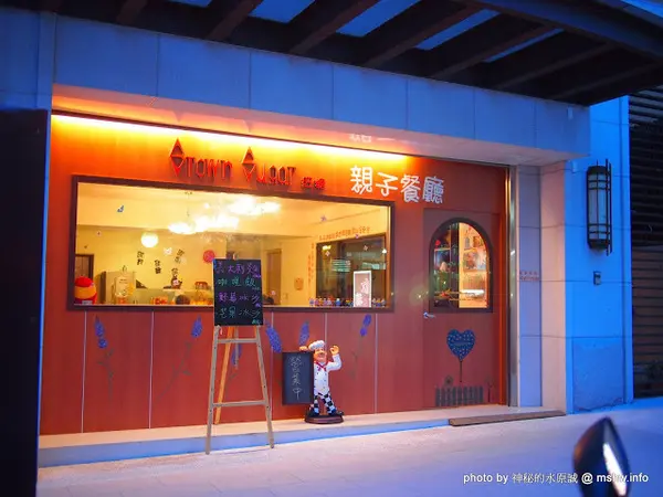 【食記】台中Brown Sugar 紅糖輕食親子餐廳@西屯捷運BRT玉門路 : 口味平實,健康取向,讓孩童吃的更安心!              