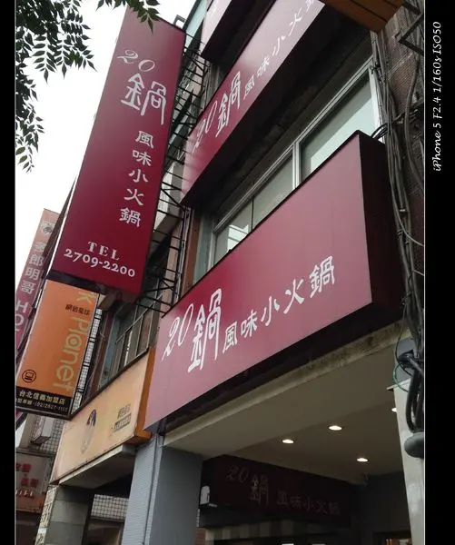 【券】雲南特有美味、全新味蕾感受【20鍋】干鍋雙人免費體驗        
      