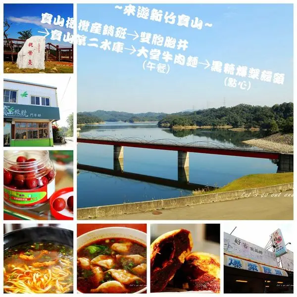 [ 新竹⊙寶山]寶山鄉半日遊行程規劃