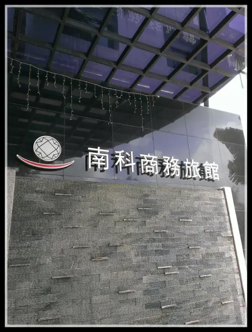 Kiki愛玩記-走走跳跳遊台南