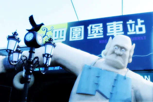 【宜蘭必逛伴手禮】四圍堡車站。窯烤山寨村