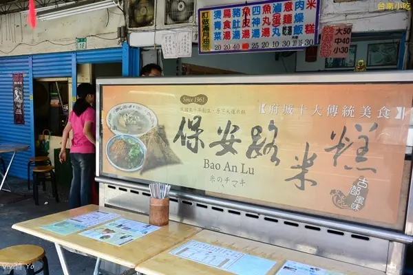 *台南* 府城小吃第三發: 保安路米糕(原下大道米糕)