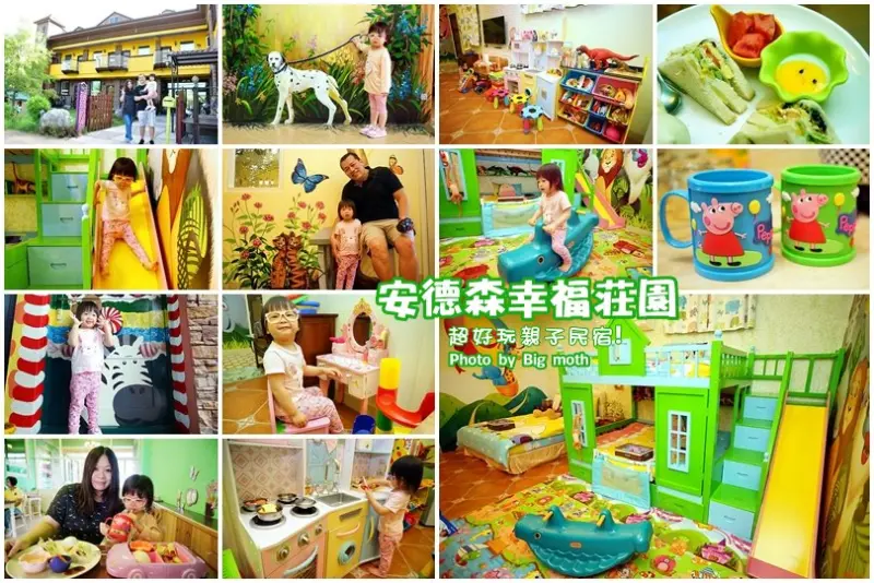 【花蓮瑞穗】安德森幸福莊園‧溜滑梯親子民宿超好玩!近瑞穗車站、瑞穗牧場!