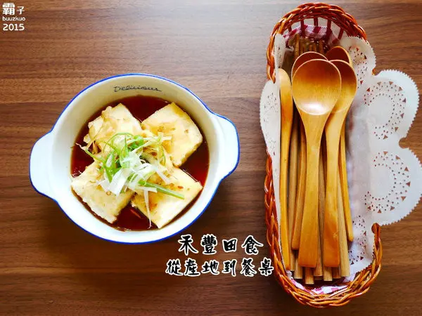 禾豐田食，從產地到餐桌的家常餐廳～        
      