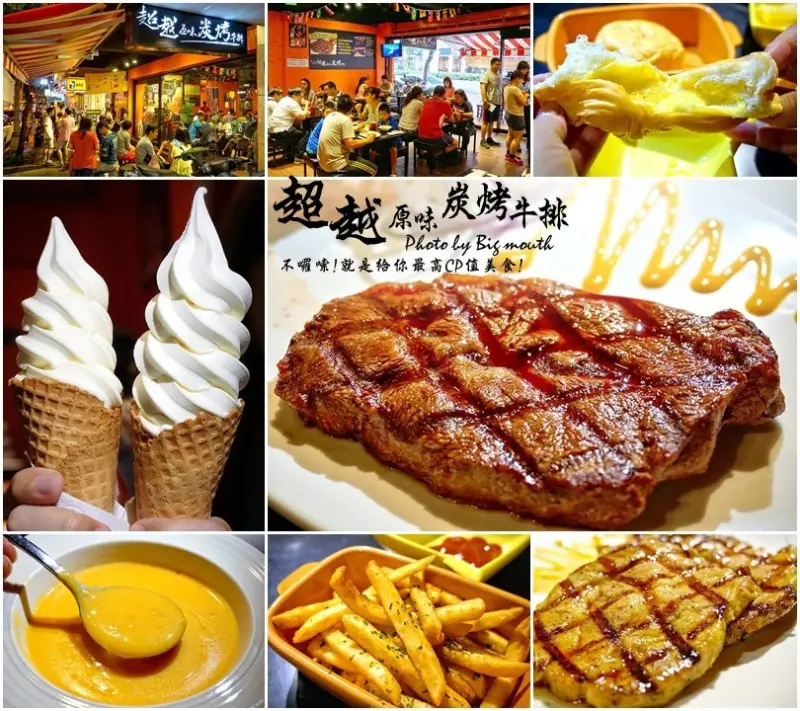 【台北捷運內湖站】超越原味炭烤牛排‧不囉嗦!就是給你最高CP值的排餐! (非凡大探索推薦!)
