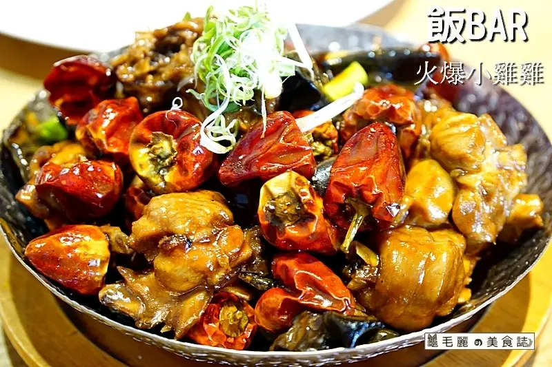 【西湖站】『飯BAR』國宴主廚 遇BAR不能食髦中菜 內科中餐聚餐首選 走吧，一起到飯BAR吃飯吧！