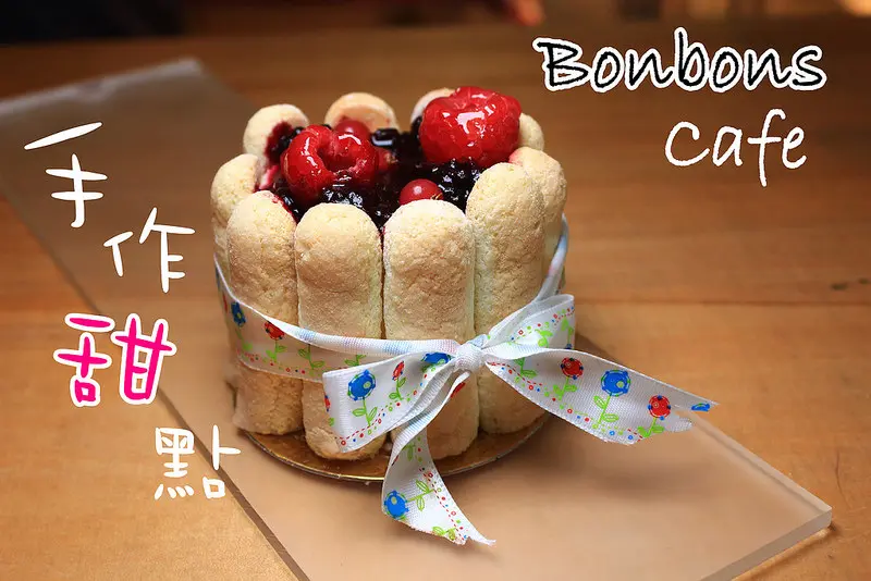 【台中｜巷弄×甜點】兩個女孩的Bonbons Cafe甜點咖啡舖，綻放的蘋果派，烘焙開課囉，女孩兒看過來。