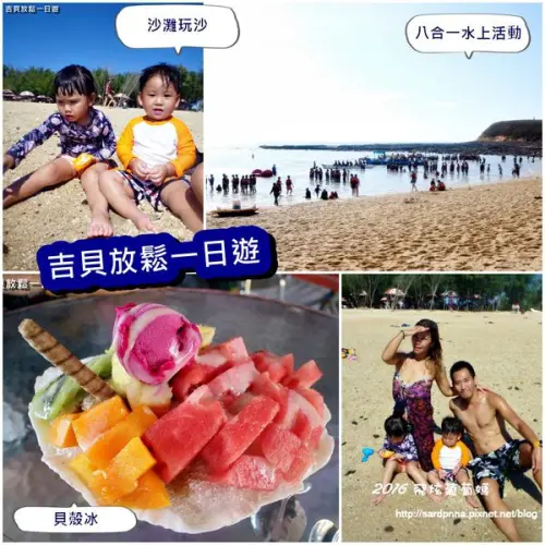 澎湖親子X船家寶SABAI BNB||帶小孩搭船到吉貝機車環島,沙灘玩沙 紅毛港小吃熱炒  貝殼冰 水果仙人掌冰