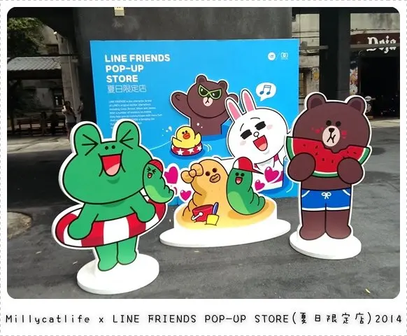 ||喵比展覽||-[台北捷運忠孝新生站]-LINE FRIENDS POP-UP STORE 夏日限定店-華山1914文創園區