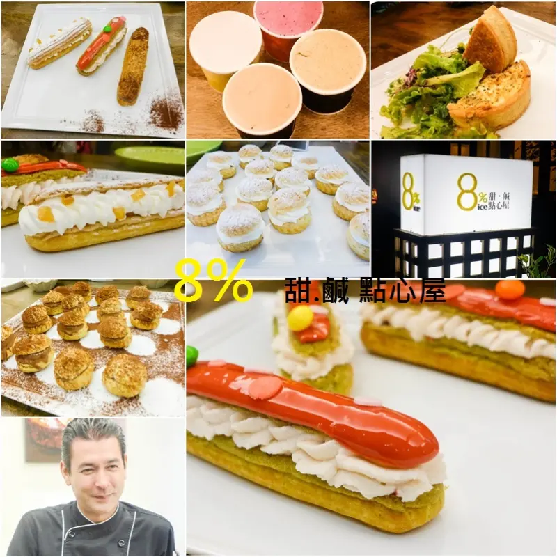 (東門站美食)8%ice甜.鹹點心屋,美味的閃電泡芙,帥氣的主廚都在這邊喔