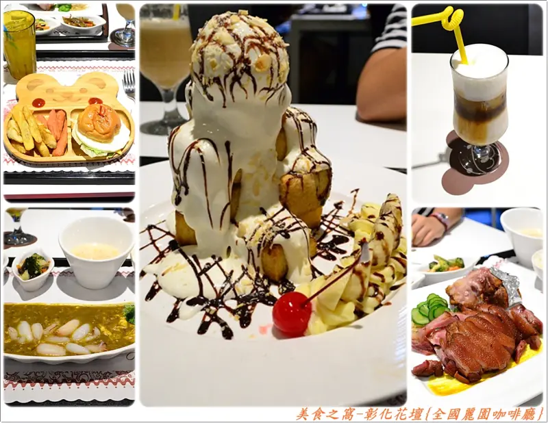 繼上篇全國麗園大飯店的環境介紹後.這麼優質的地方不可缺少的當然就是美食饗宴啦~