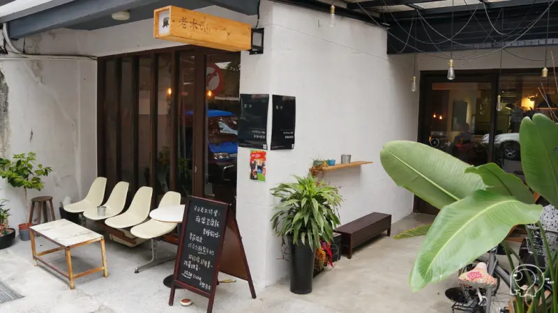 店名很容易讓人念錯的-老木咖啡@捷運六張犁站@通化街