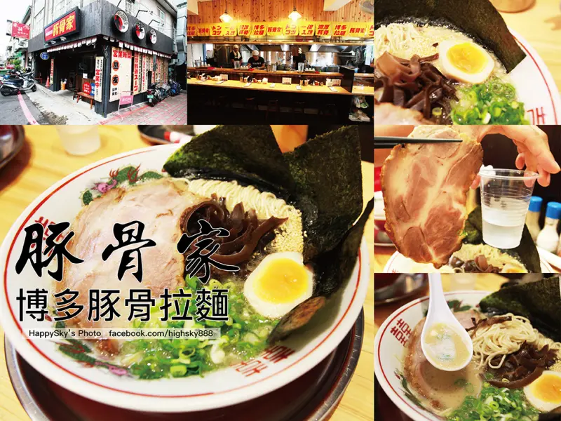 吃。台南｜一碗入魂・博多豚骨拉麵「豚骨家拉麵」。