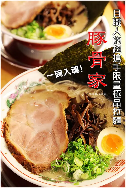 【食記│台南】豚骨家~一碗入魂!日職人的超搶手限量極品拉麵!